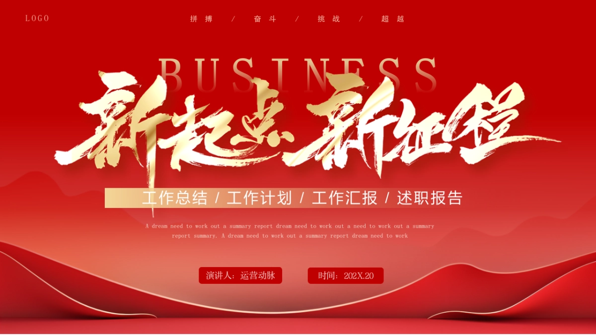 2026马年红色工作年终总结PPT模板 (15).pptx_第1页