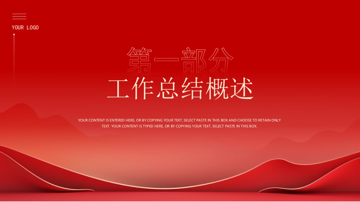 2026马年红色工作年终总结PPT模板 (15).pptx_第3页