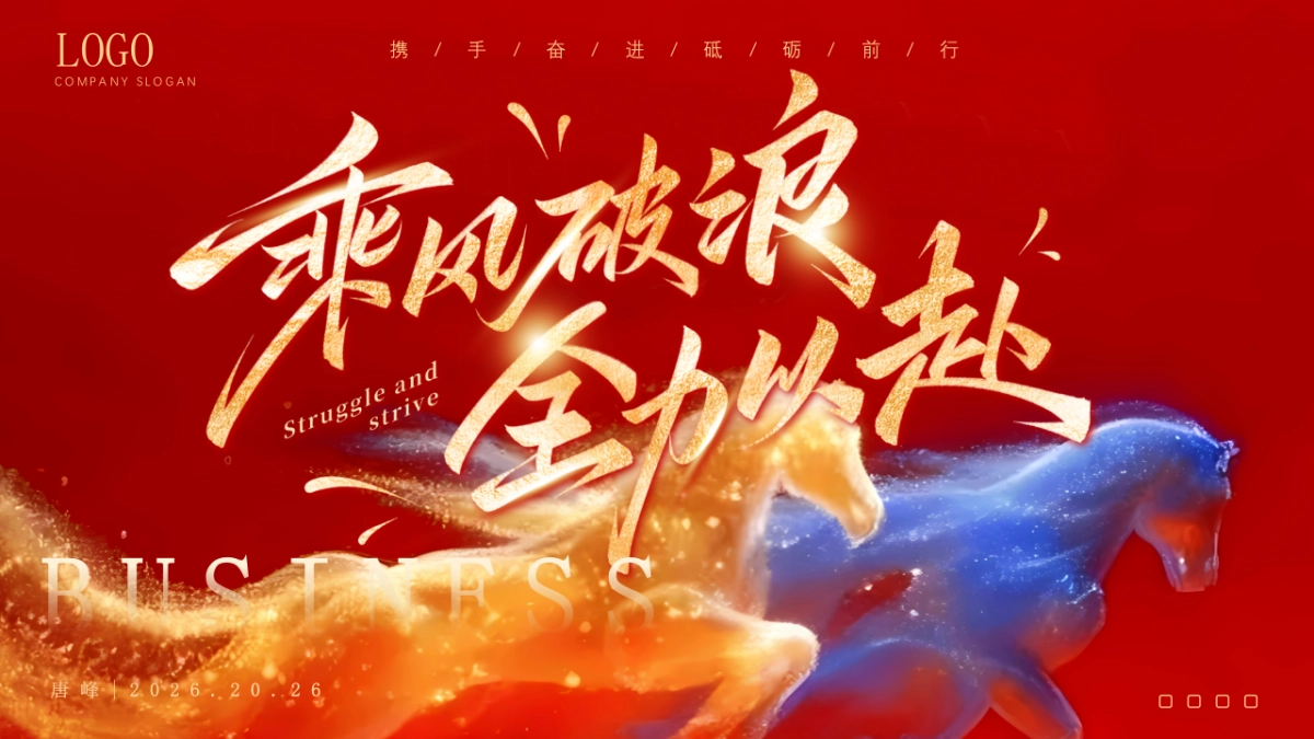 2026马年红色工作年终总结PPT模板 (16).pptx_第1页