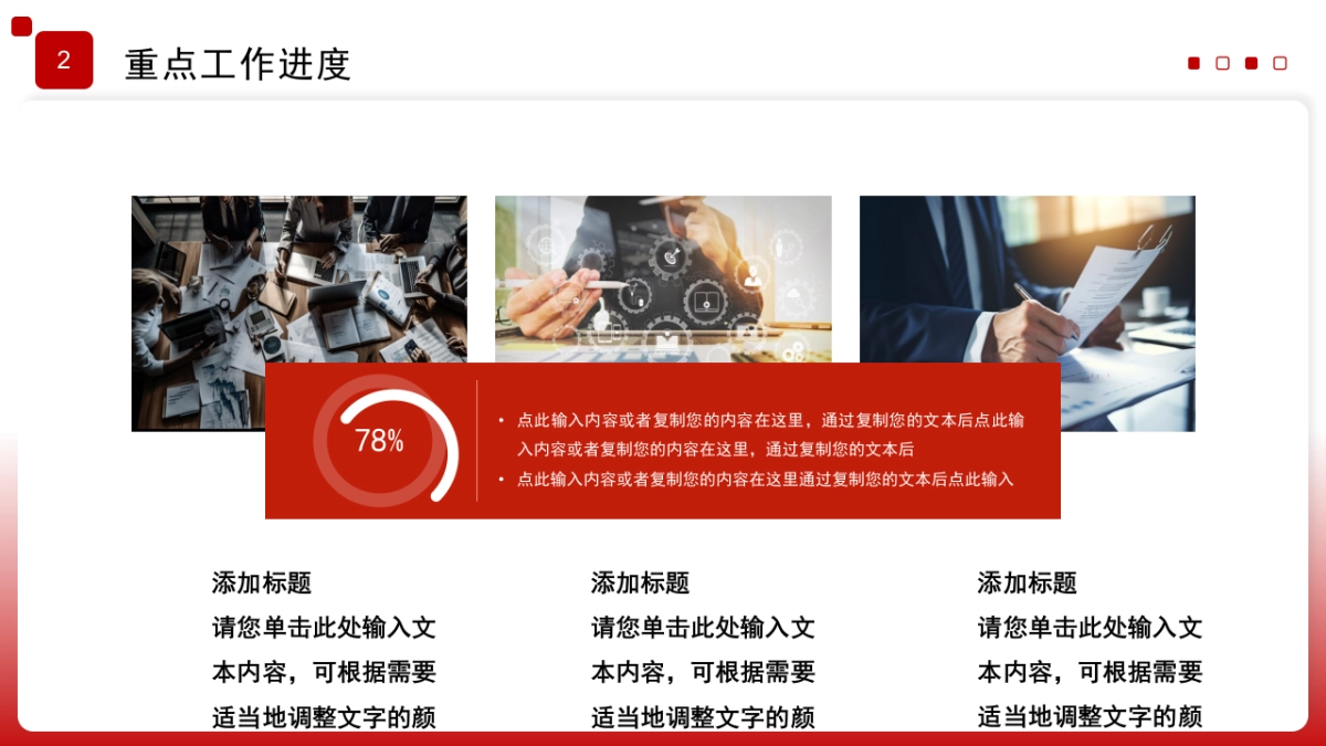 2026马年红色工作年终总结PPT模板 (16).pptx_第10页