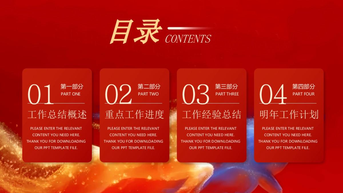 2026马年红色工作年终总结PPT模板 (16).pptx_第2页