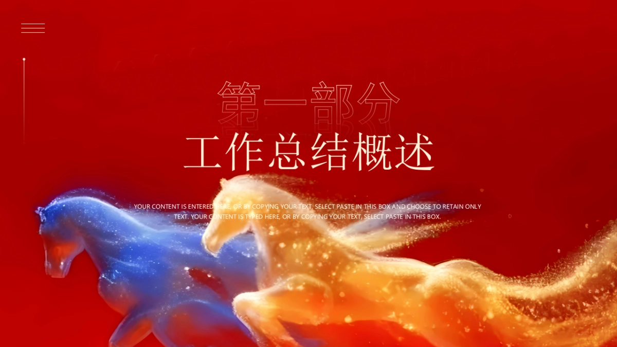 2026马年红色工作年终总结PPT模板 (16).pptx_第3页