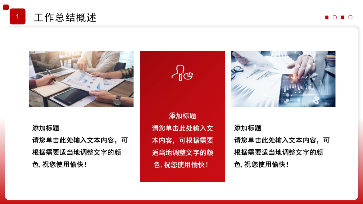 2026马年红色工作年终总结PPT模板 (16).pptx_第5页