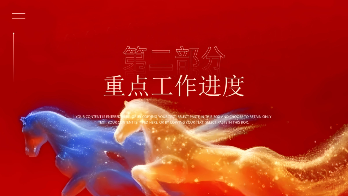 2026马年红色工作年终总结PPT模板 (16).pptx_第7页