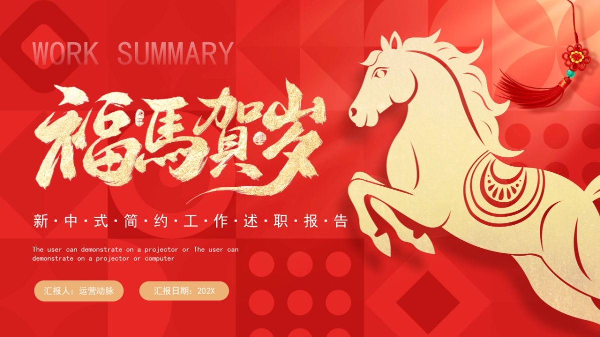 2026马年红色工作年终总结PPT模板 (17).pptx_第1页