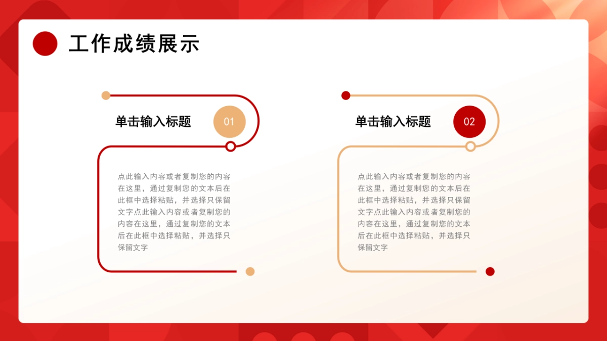 2026马年红色工作年终总结PPT模板 (17).pptx_第10页