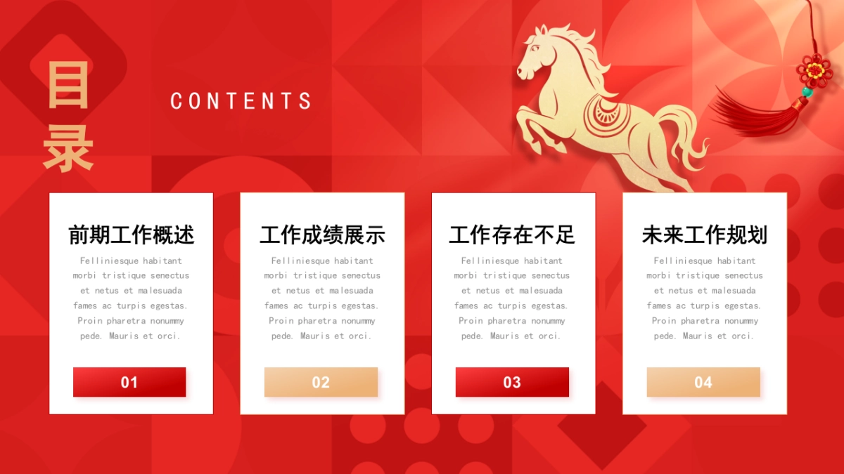 2026马年红色工作年终总结PPT模板 (17).pptx_第2页