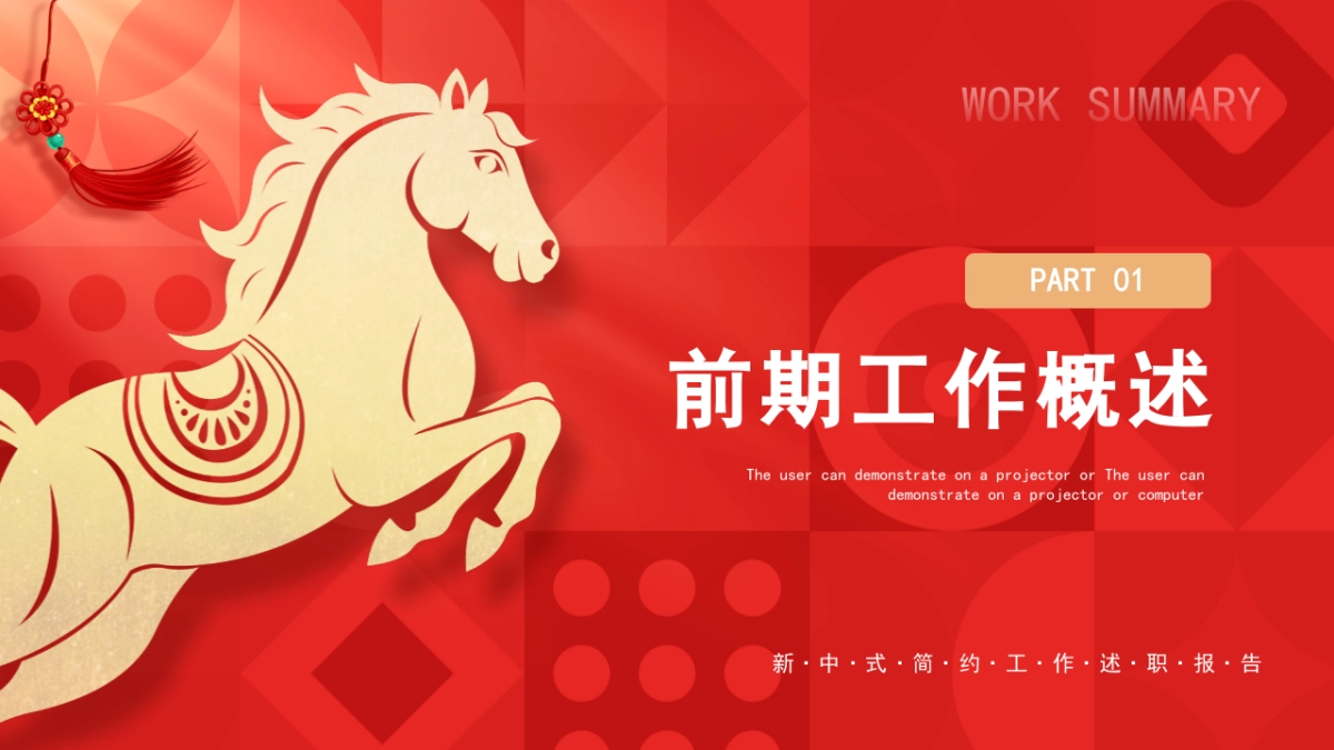 2026马年红色工作年终总结PPT模板 (17).pptx_第3页