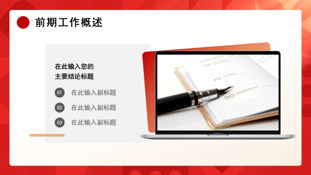 2026马年红色工作年终总结PPT模板 (17).pptx_第4页