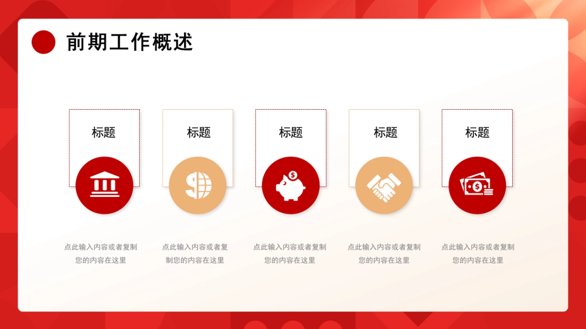 2026马年红色工作年终总结PPT模板 (17).pptx_第5页