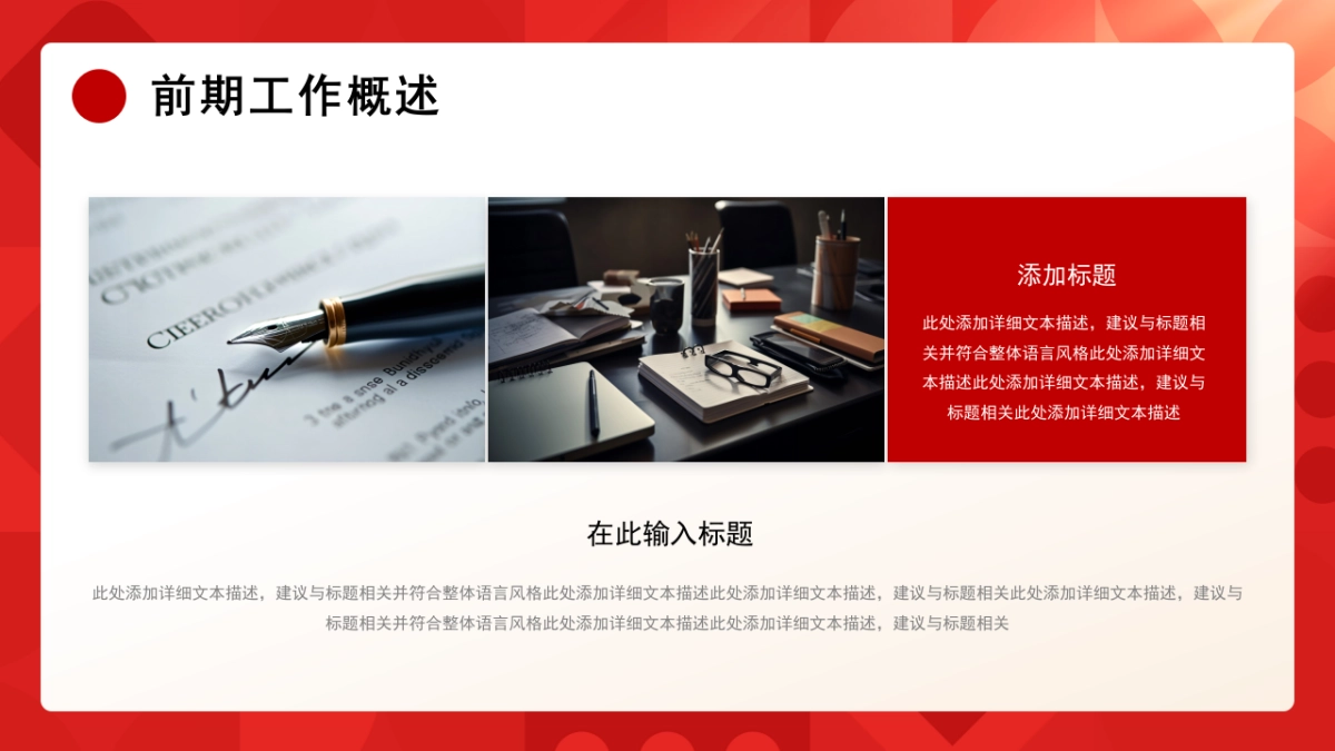 2026马年红色工作年终总结PPT模板 (17).pptx_第6页