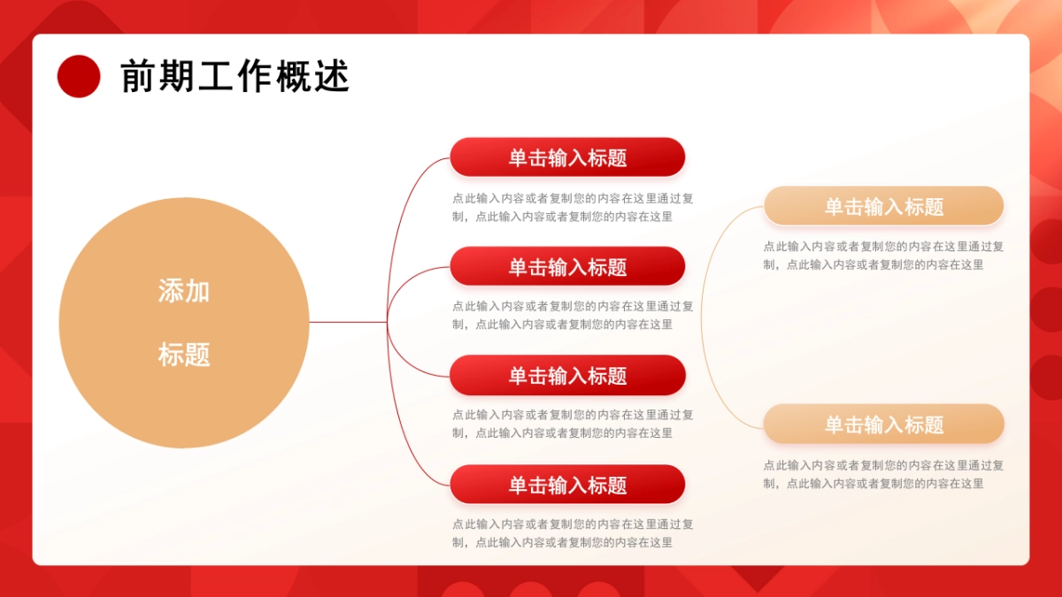 2026马年红色工作年终总结PPT模板 (17).pptx_第7页