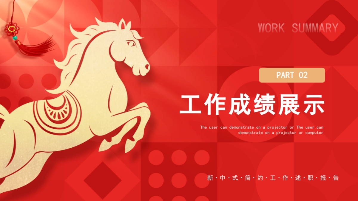 2026马年红色工作年终总结PPT模板 (17).pptx_第8页