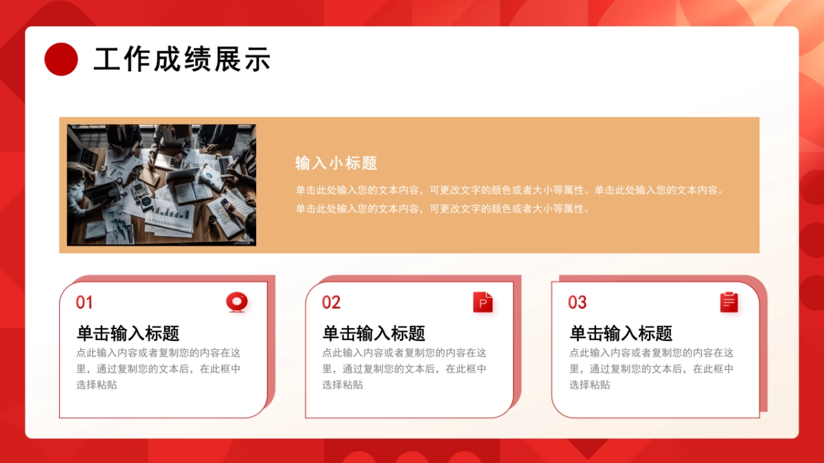 2026马年红色工作年终总结PPT模板 (17).pptx_第9页