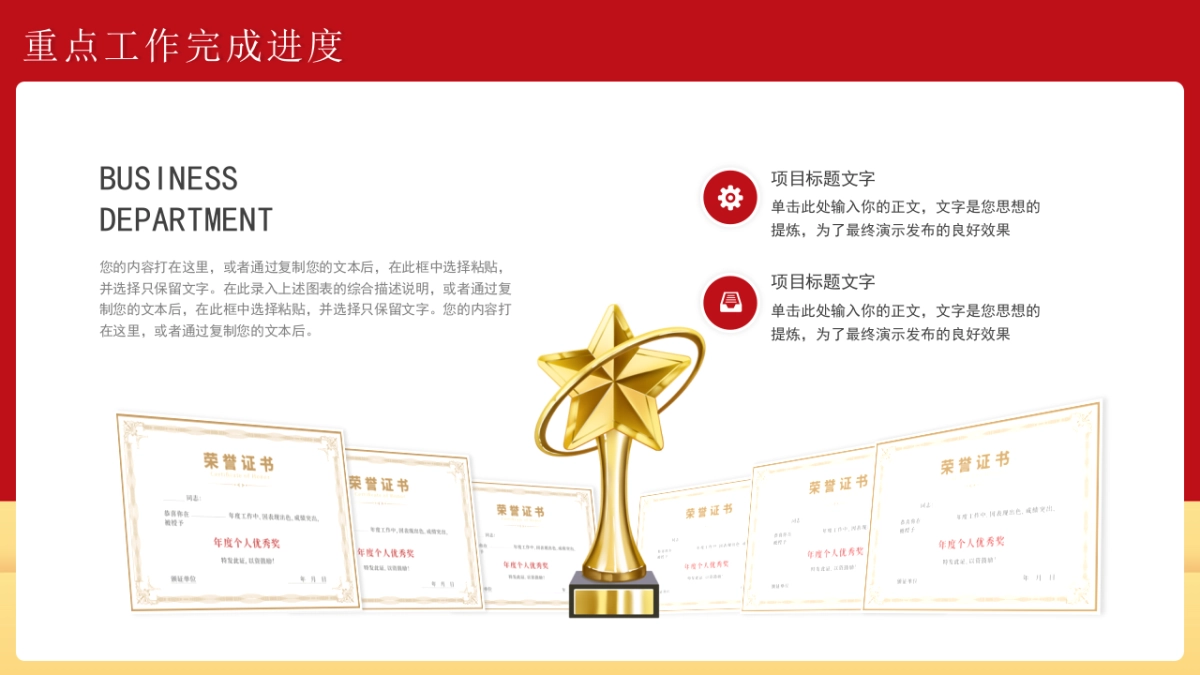 2026马年红色工作年终总结PPT模板 (18).pptx_第10页