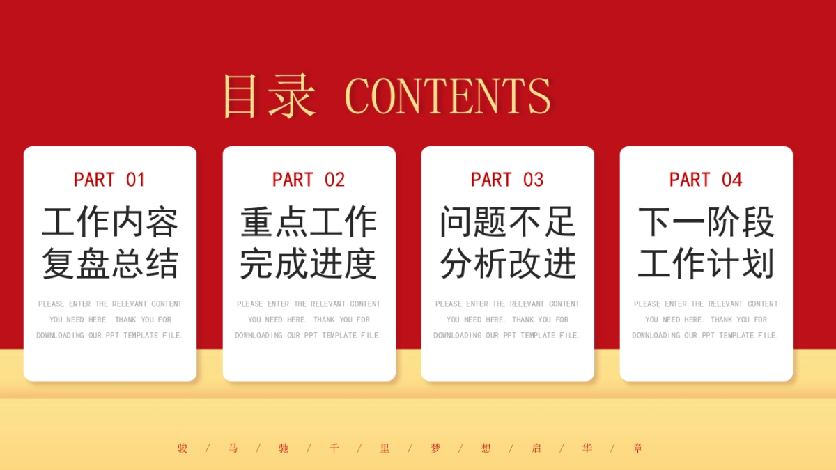 2026马年红色工作年终总结PPT模板 (18).pptx_第2页