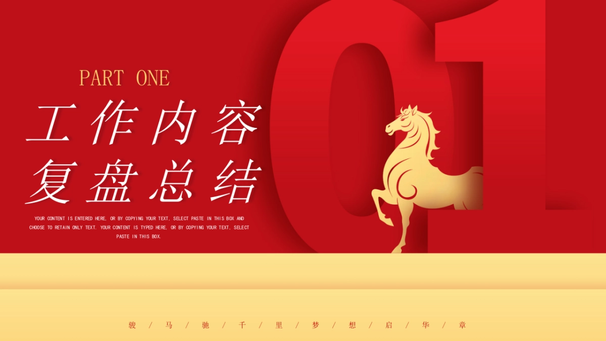 2026马年红色工作年终总结PPT模板 (18).pptx_第3页