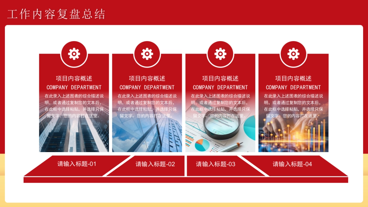 2026马年红色工作年终总结PPT模板 (18).pptx_第4页