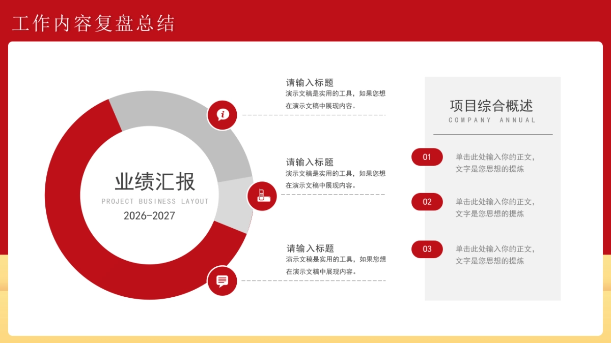 2026马年红色工作年终总结PPT模板 (18).pptx_第7页