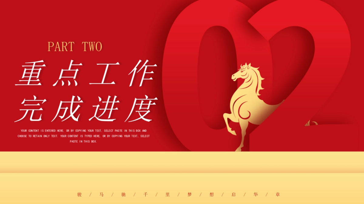 2026马年红色工作年终总结PPT模板 (18).pptx_第8页