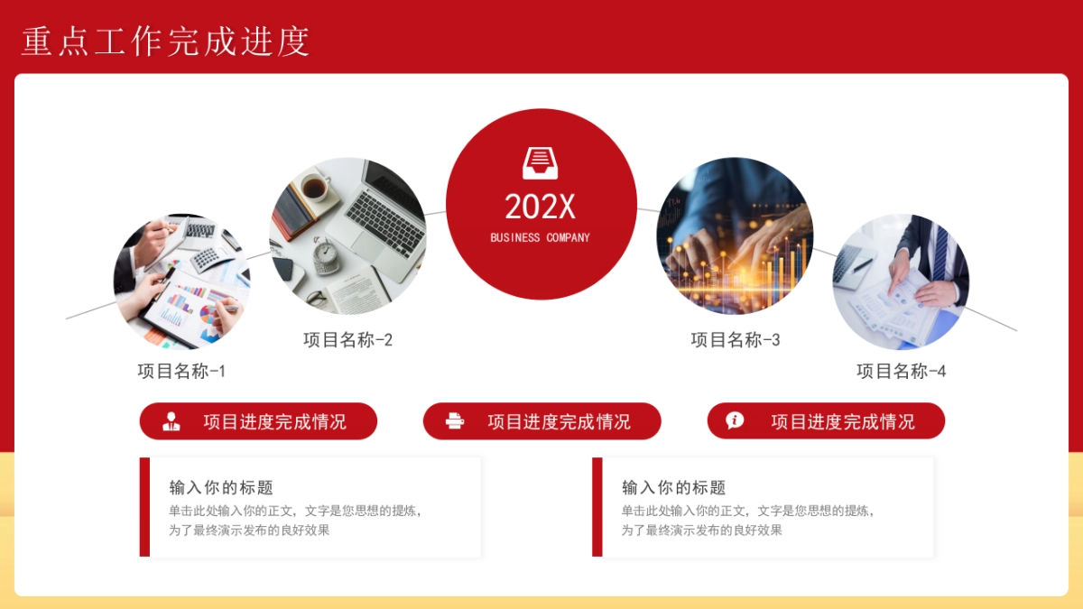 2026马年红色工作年终总结PPT模板 (18).pptx_第9页