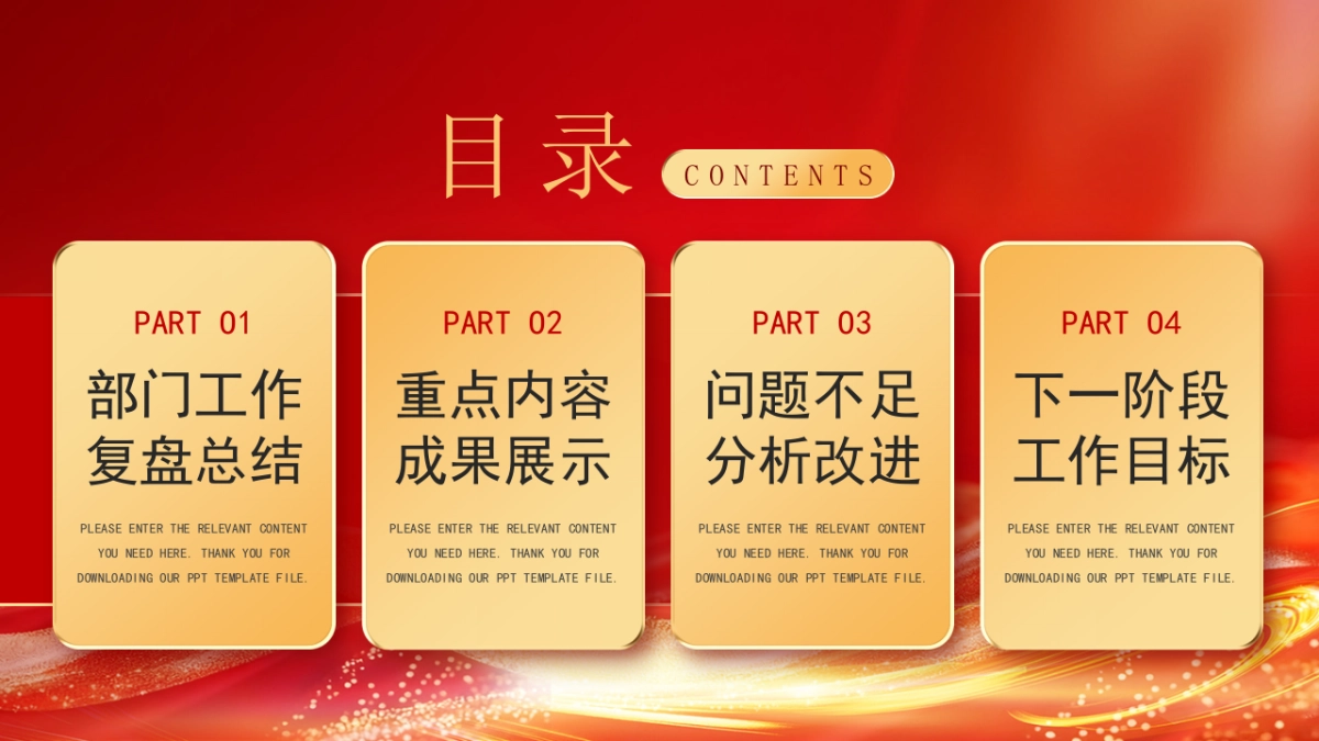 2026马年红色工作年终总结PPT模板 (19).pptx_第2页