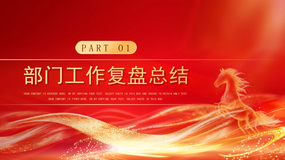 2026马年红色工作年终总结PPT模板 (19).pptx_第3页