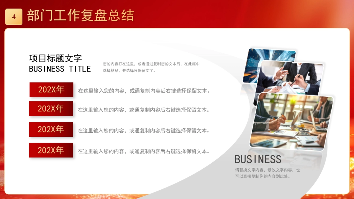 2026马年红色工作年终总结PPT模板 (19).pptx_第4页