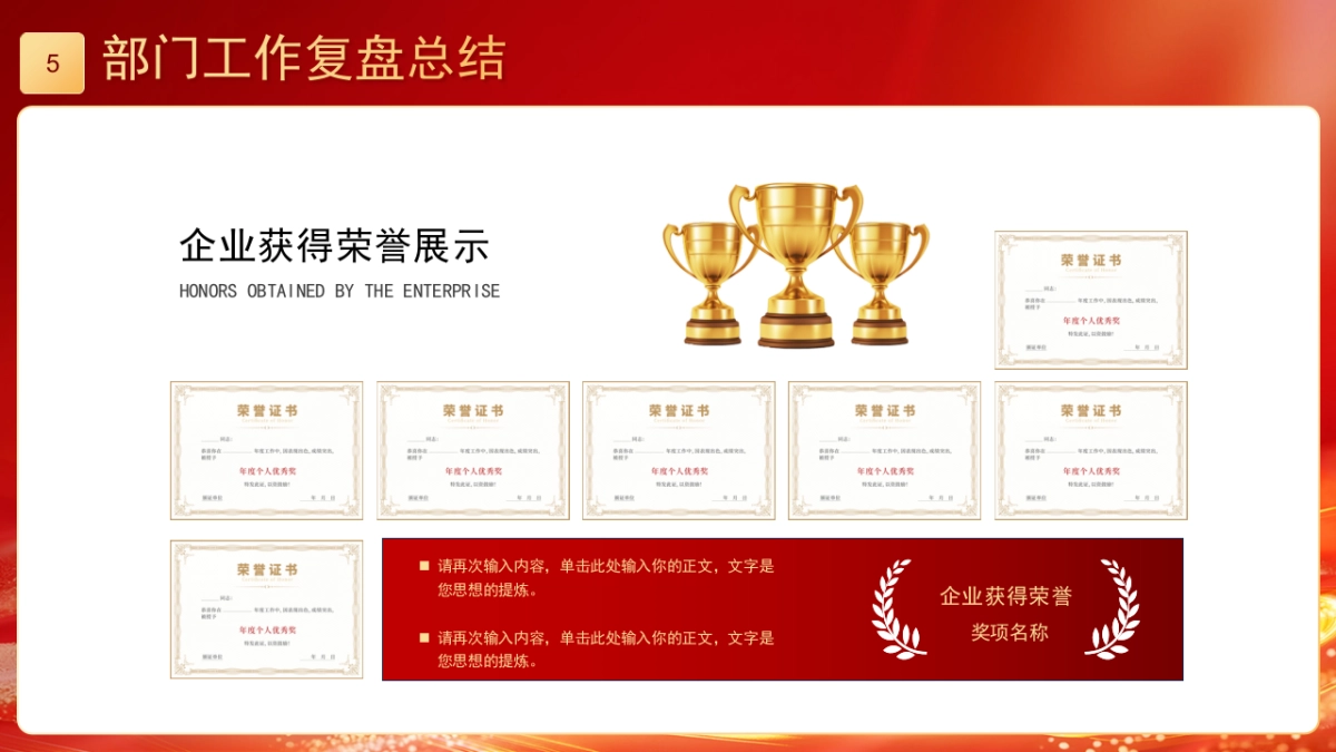 2026马年红色工作年终总结PPT模板 (19).pptx_第5页