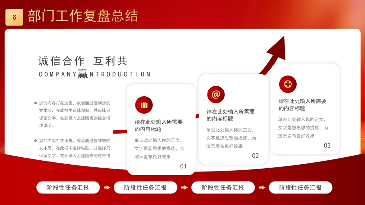 2026马年红色工作年终总结PPT模板 (19).pptx_第6页