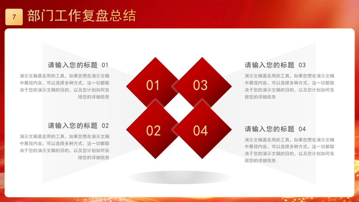 2026马年红色工作年终总结PPT模板 (19).pptx_第7页