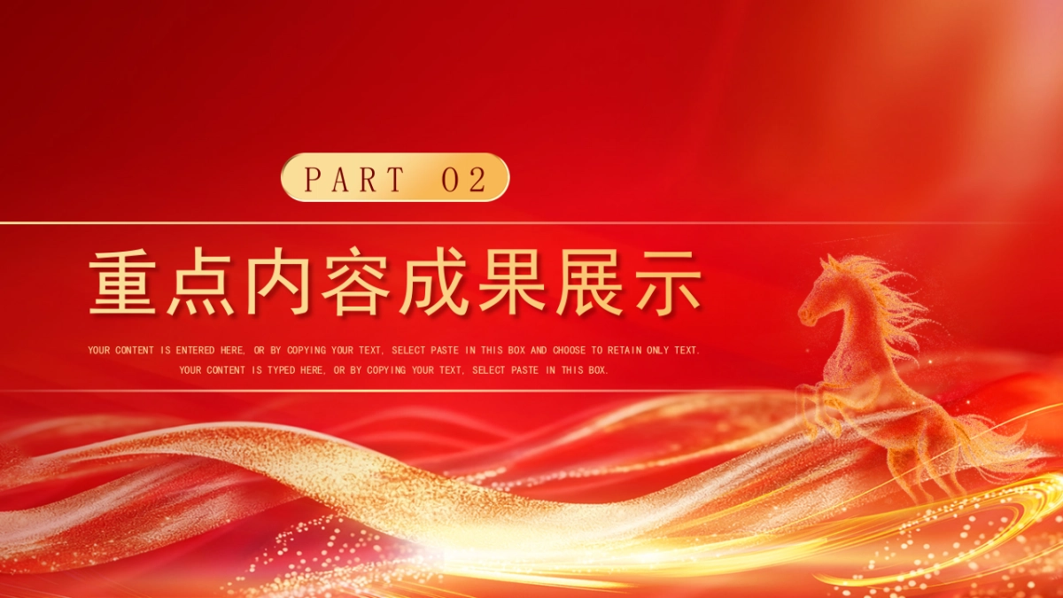 2026马年红色工作年终总结PPT模板 (19).pptx_第8页