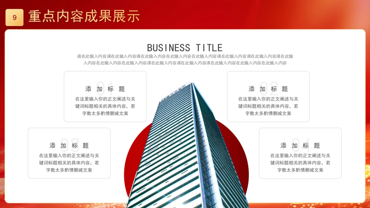 2026马年红色工作年终总结PPT模板 (19).pptx_第9页