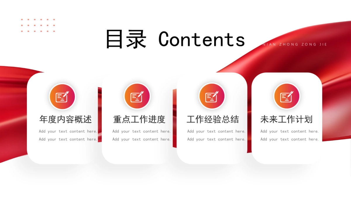 2026马年红色工作年终总结PPT模板 (20).pptx_第2页