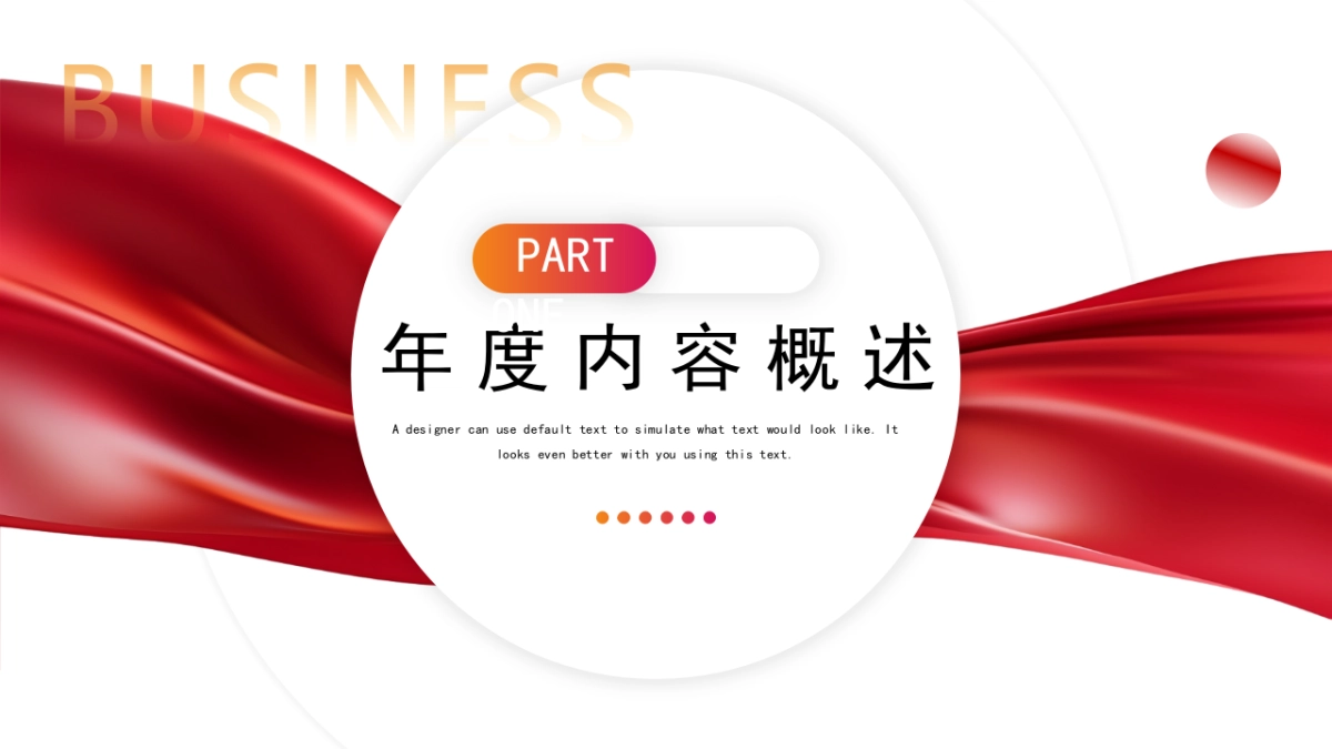 2026马年红色工作年终总结PPT模板 (20).pptx_第3页