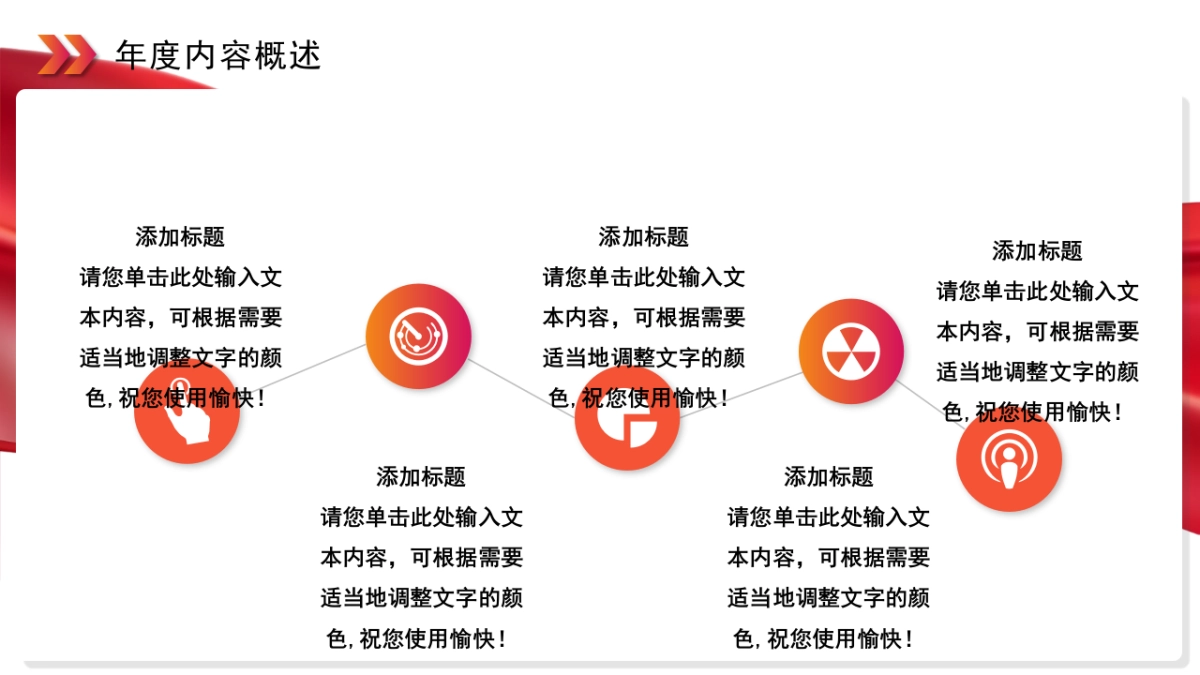 2026马年红色工作年终总结PPT模板 (20).pptx_第4页