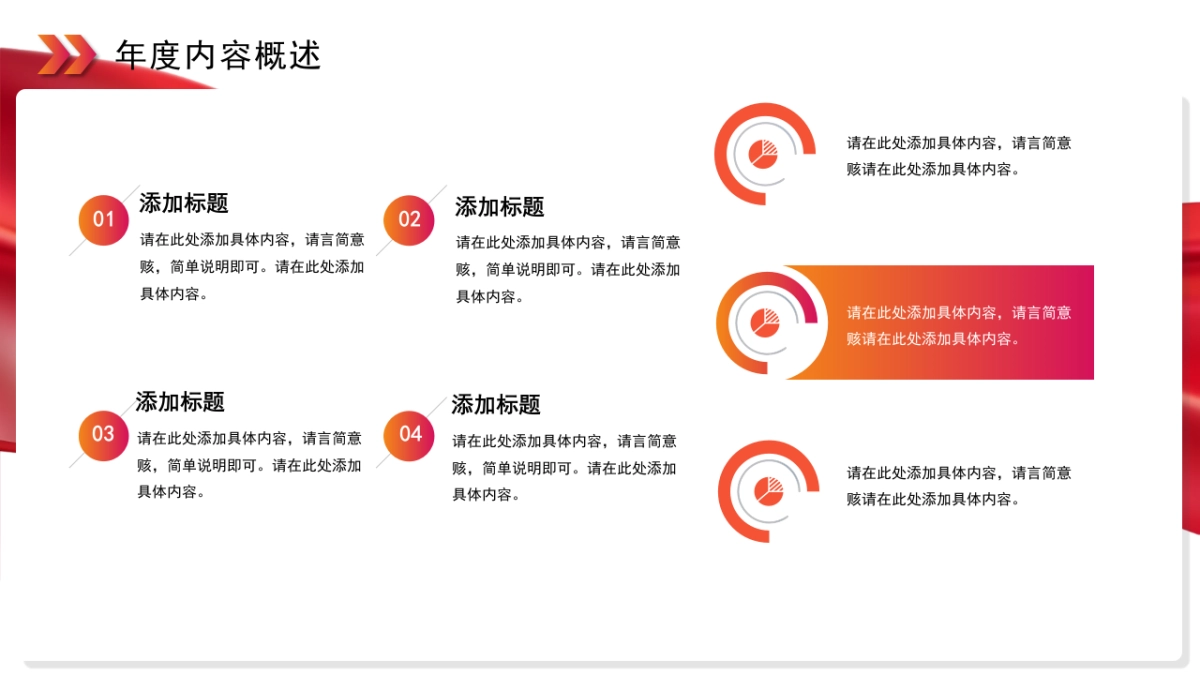 2026马年红色工作年终总结PPT模板 (20).pptx_第5页