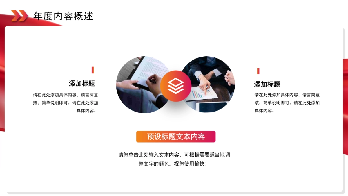 2026马年红色工作年终总结PPT模板 (20).pptx_第6页