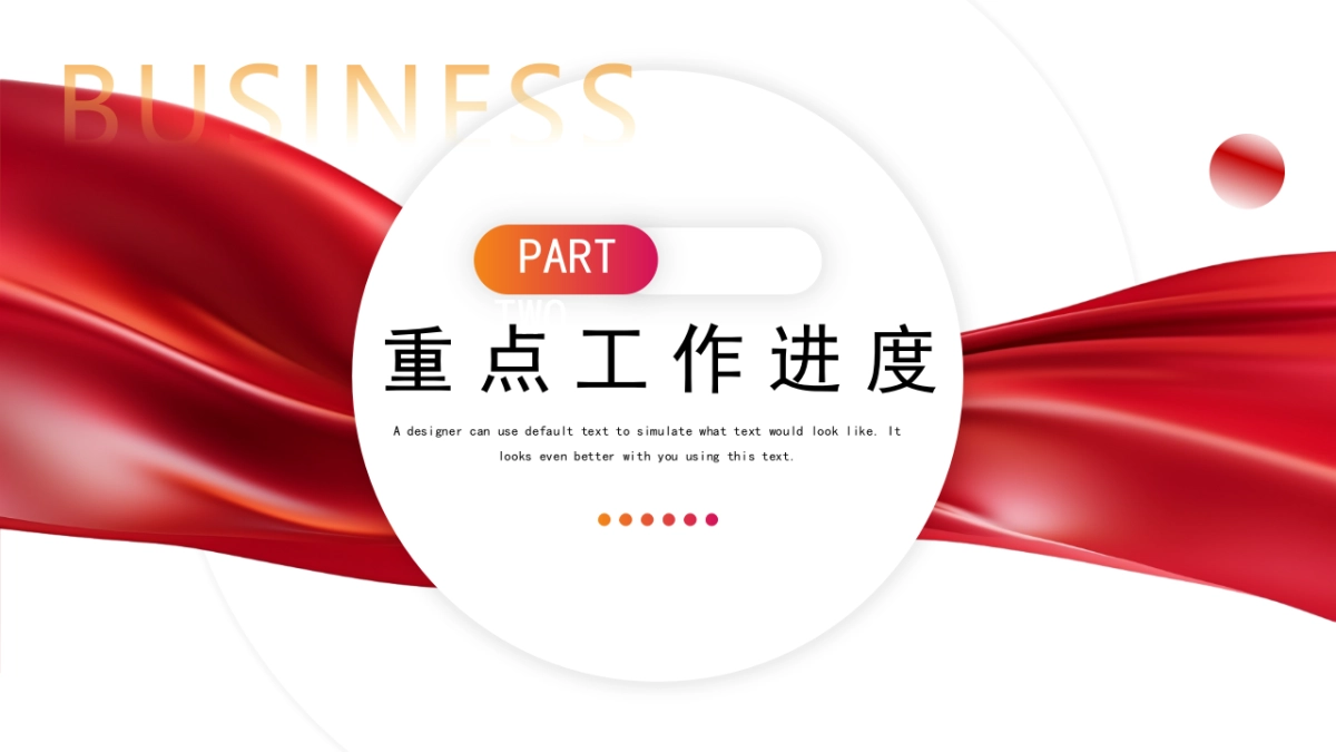 2026马年红色工作年终总结PPT模板 (20).pptx_第7页