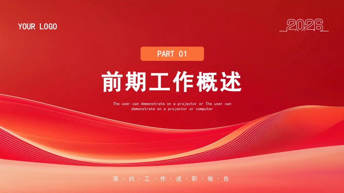 2026马年红色工作年终总结PPT模板 (21).pptx_第3页