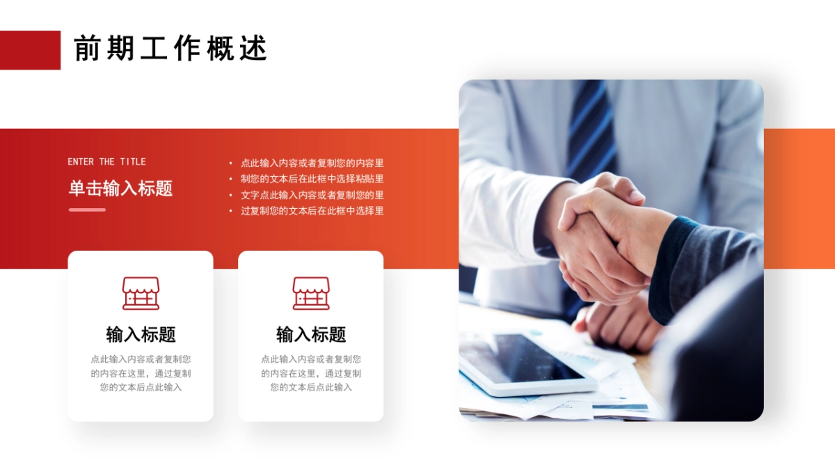 2026马年红色工作年终总结PPT模板 (21).pptx_第5页