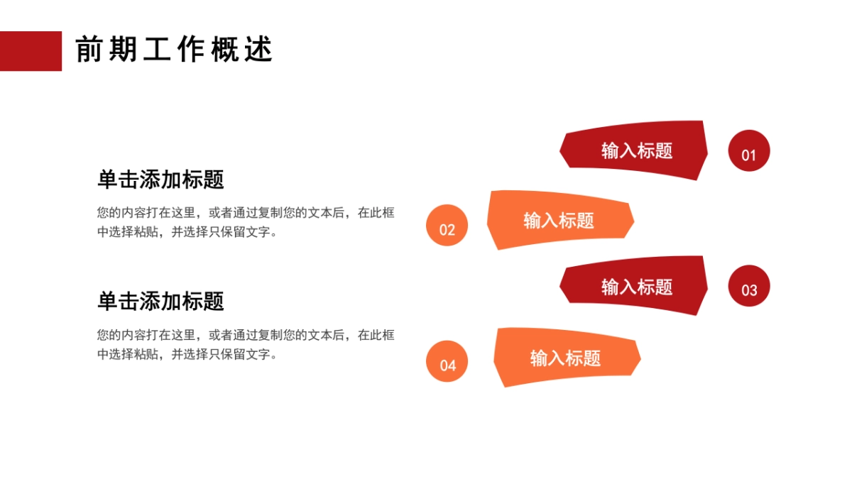 2026马年红色工作年终总结PPT模板 (21).pptx_第6页