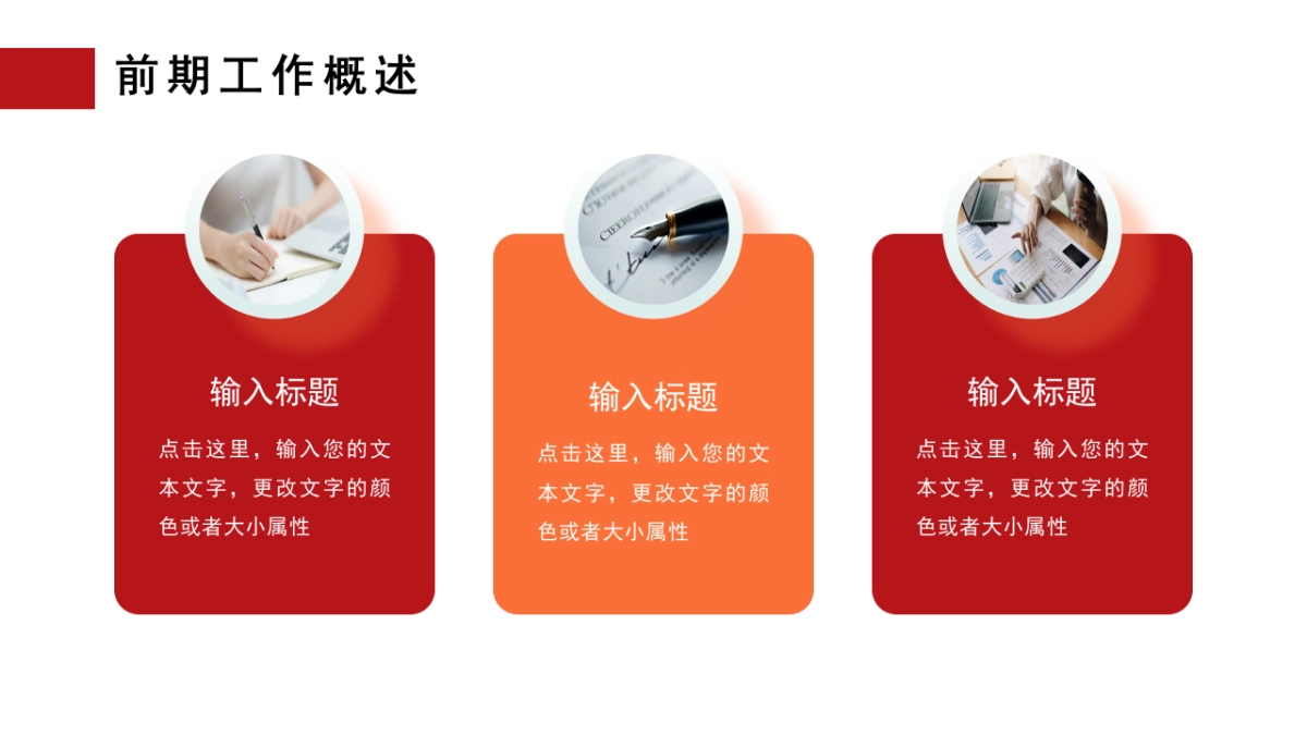 2026马年红色工作年终总结PPT模板 (21).pptx_第7页