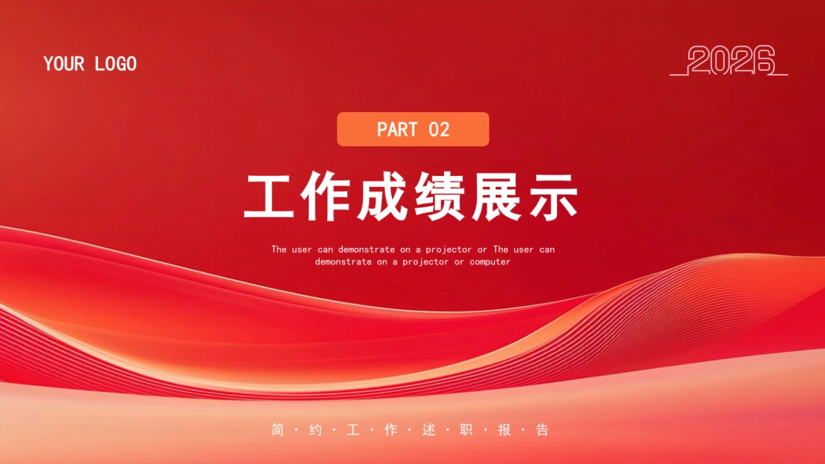 2026马年红色工作年终总结PPT模板 (21).pptx_第8页