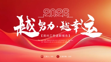 2026马年红色工作年终总结PPT模板 (21).pptx
