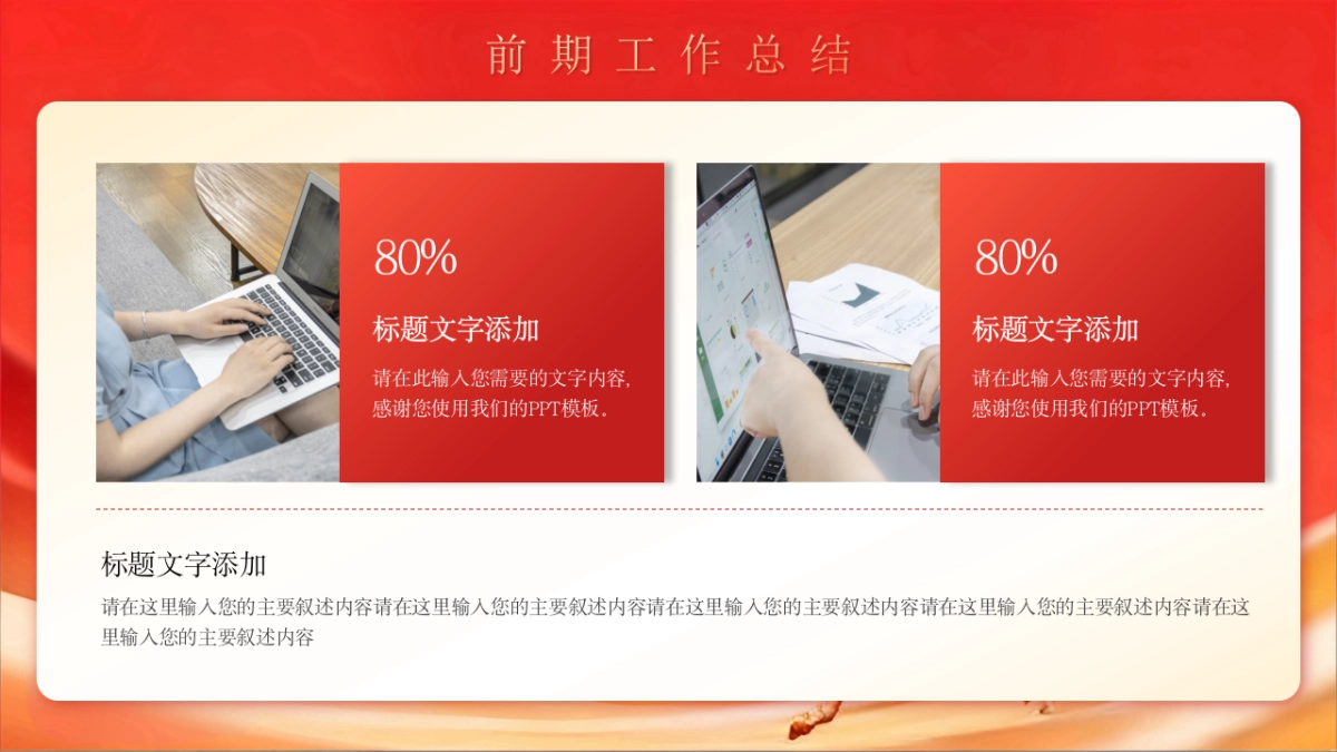 2026马年红色工作年终总结PPT模板 (22).pptx_第10页