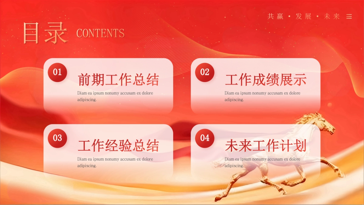 2026马年红色工作年终总结PPT模板 (22).pptx_第2页