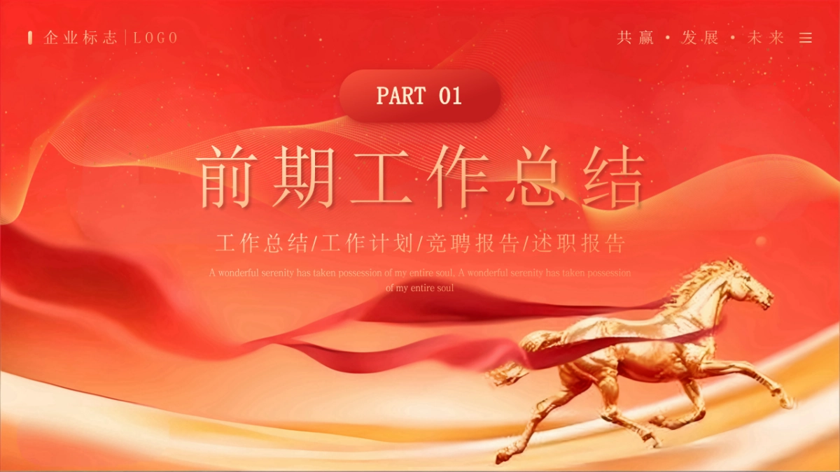 2026马年红色工作年终总结PPT模板 (22).pptx_第3页