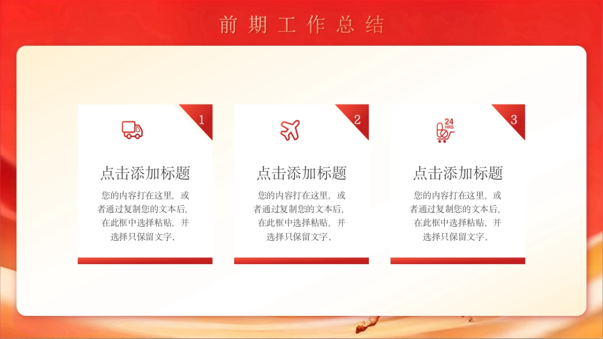 2026马年红色工作年终总结PPT模板 (22).pptx_第4页