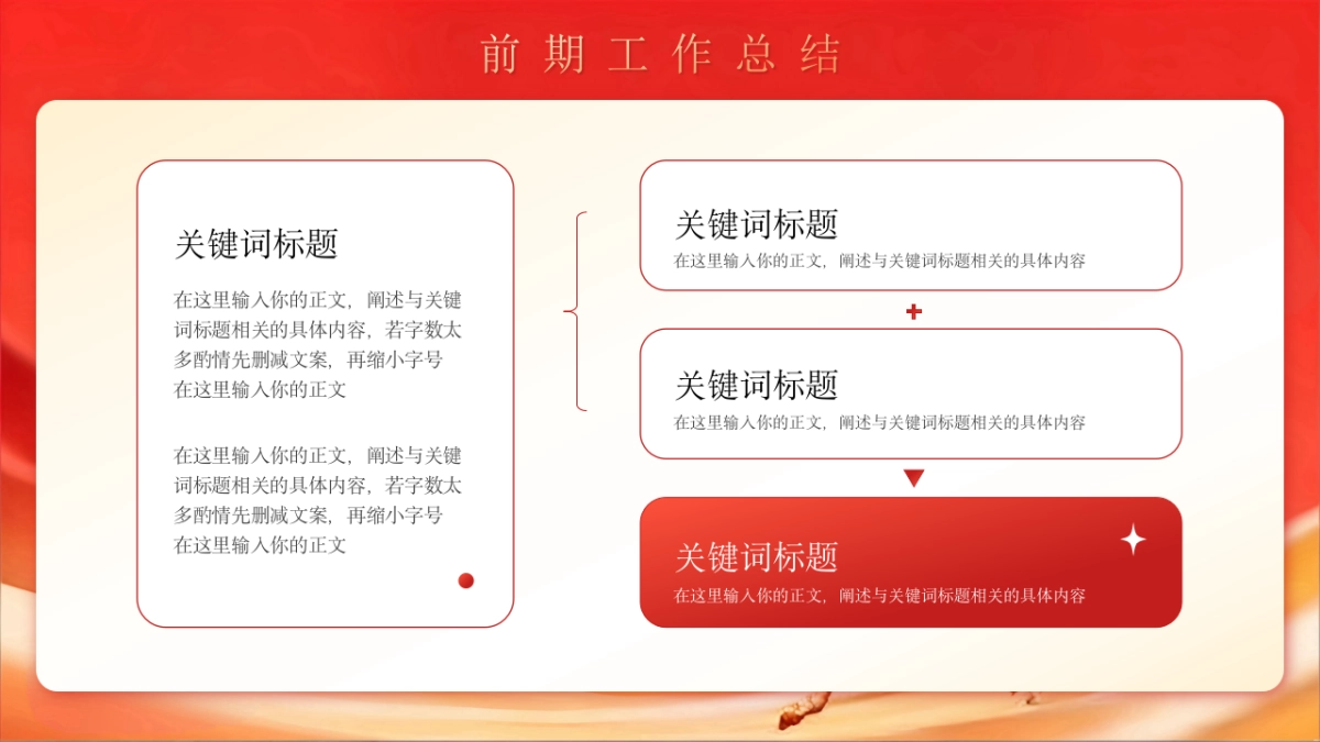 2026马年红色工作年终总结PPT模板 (22).pptx_第5页